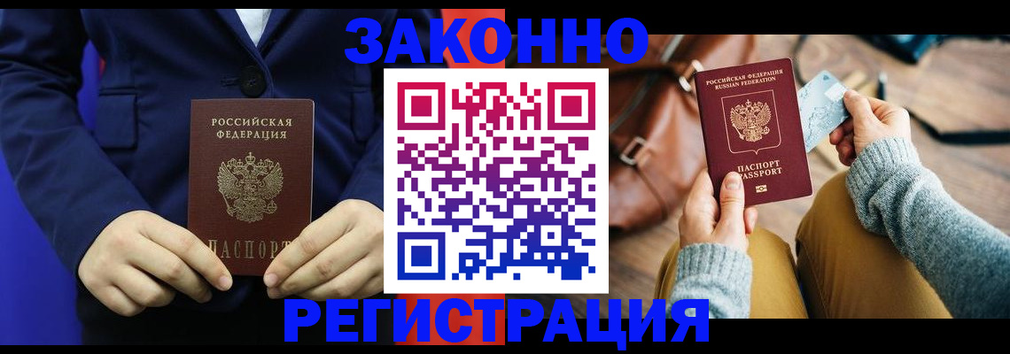 временная регистрация купить в Дагестанских Огнях